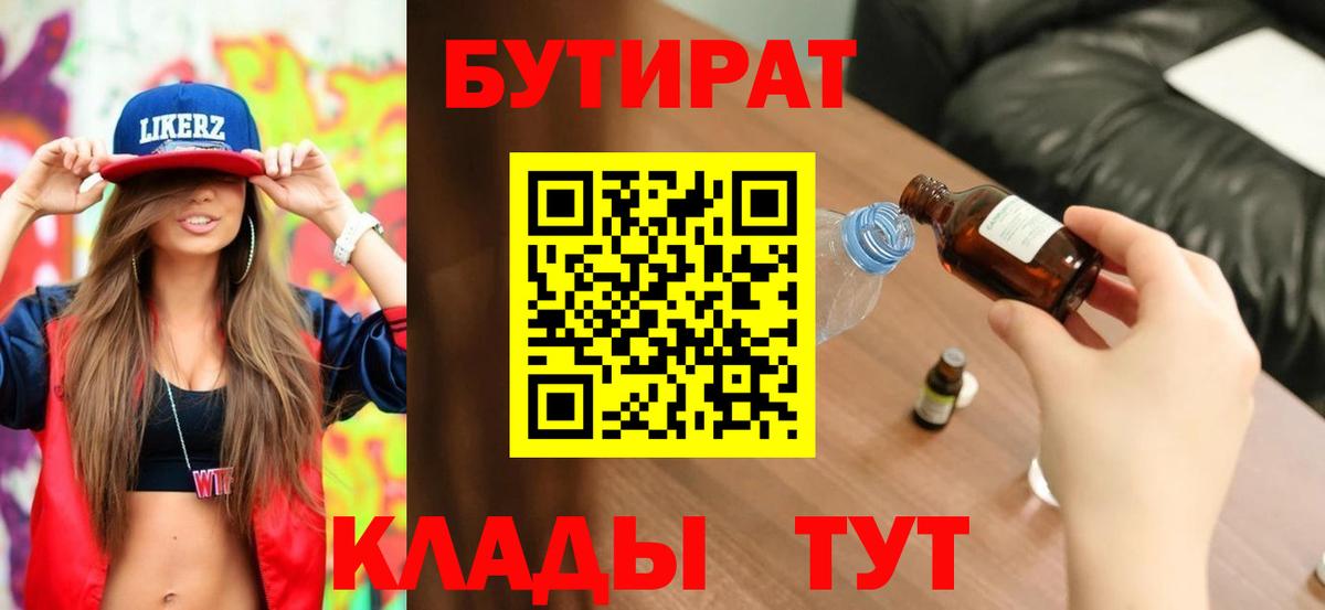 Бутират  Вход с VPN  Минеральные Воды  Бутират вода 