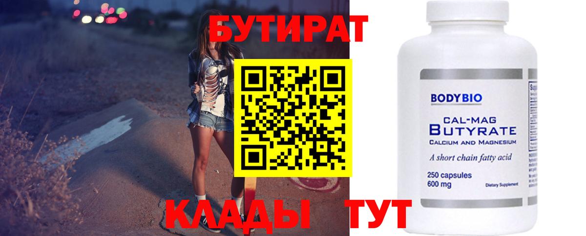 БУТИРАТ BDO 33% Минеральные Воды