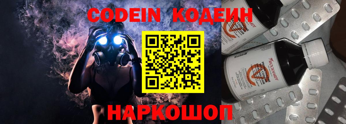 Кодеиновый сироп Lean Purple Drank Минеральные Воды