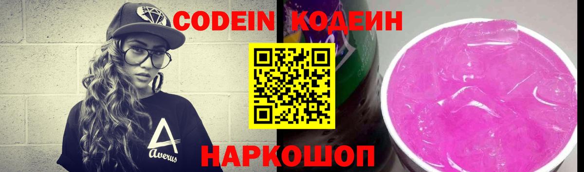 Минеральные Воды  Codein напиток Lean (лин)  Вход с VPN 