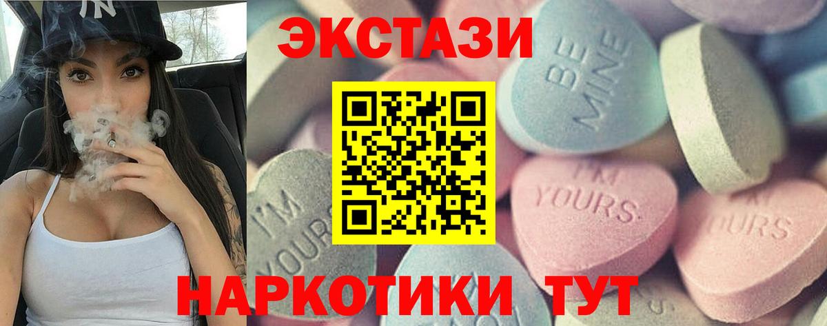 ЭКСТАЗИ 250 мг  ЭКСТАЗИ круглые  ЭКСТАЗИ  Минеральные Воды  Вход с VPN 