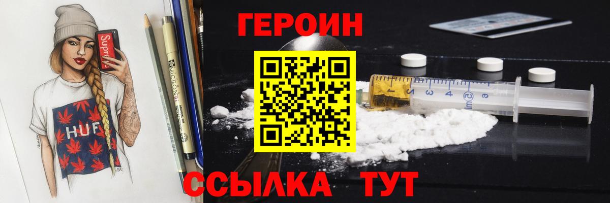 Героин белый  Вход с VPN  Минеральные Воды 