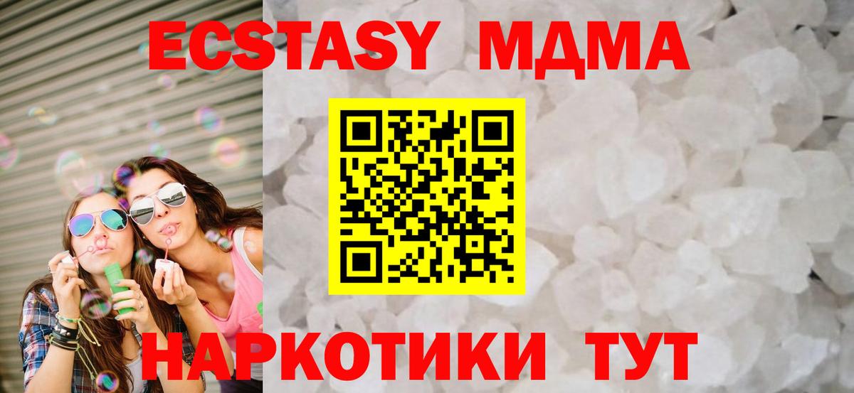 MDMA кристаллы  Вход с VPN  Минеральные Воды  MDMA кристаллы 