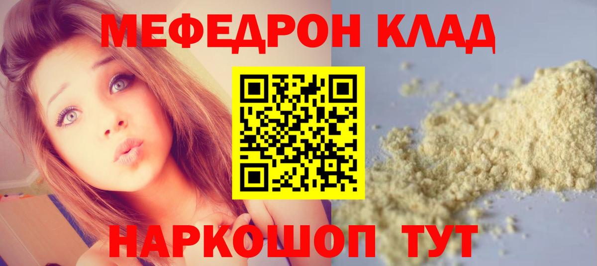 МЯУ-МЯУ  Мефедрон кристаллы  МЕФ VHQ  Вход с VPN  Минеральные Воды 