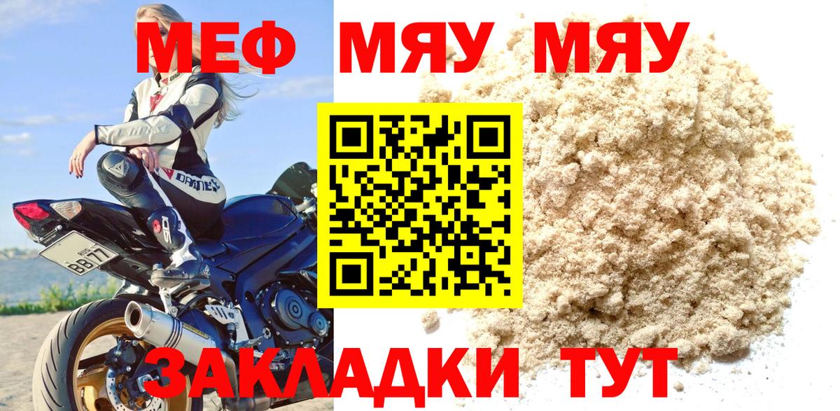 Меф мяу мяу мука Минеральные Воды