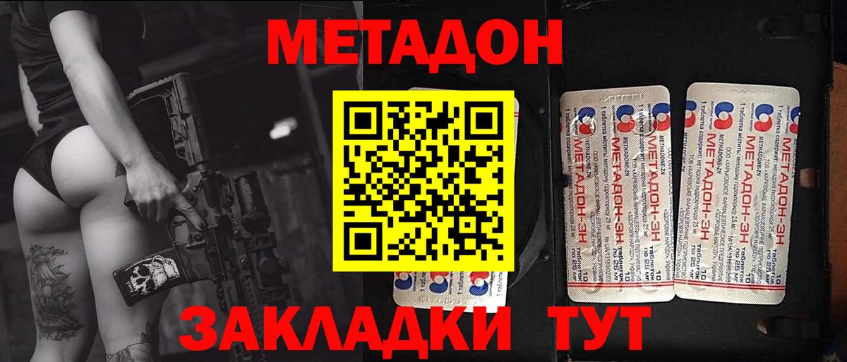 Метадон белоснежный  Метадон белоснежный  Минеральные Воды  Вход с VPN 