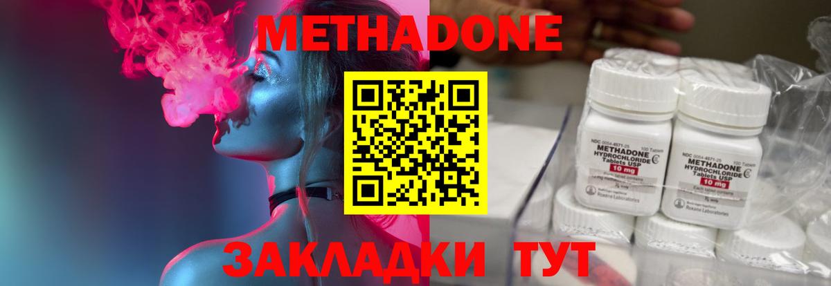 МЕТАДОН VHQ Минеральные Воды